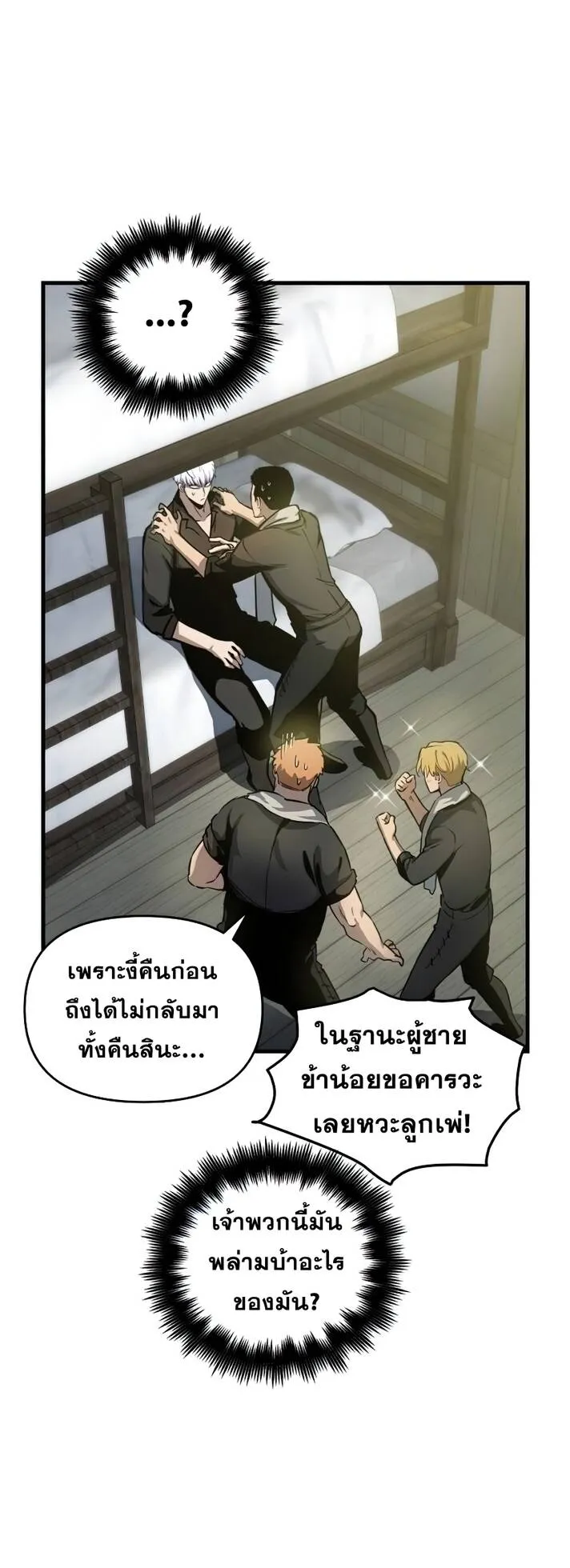 Reincarnation of the Suicidal Battle God ตอนที่ 15 หน้า 49