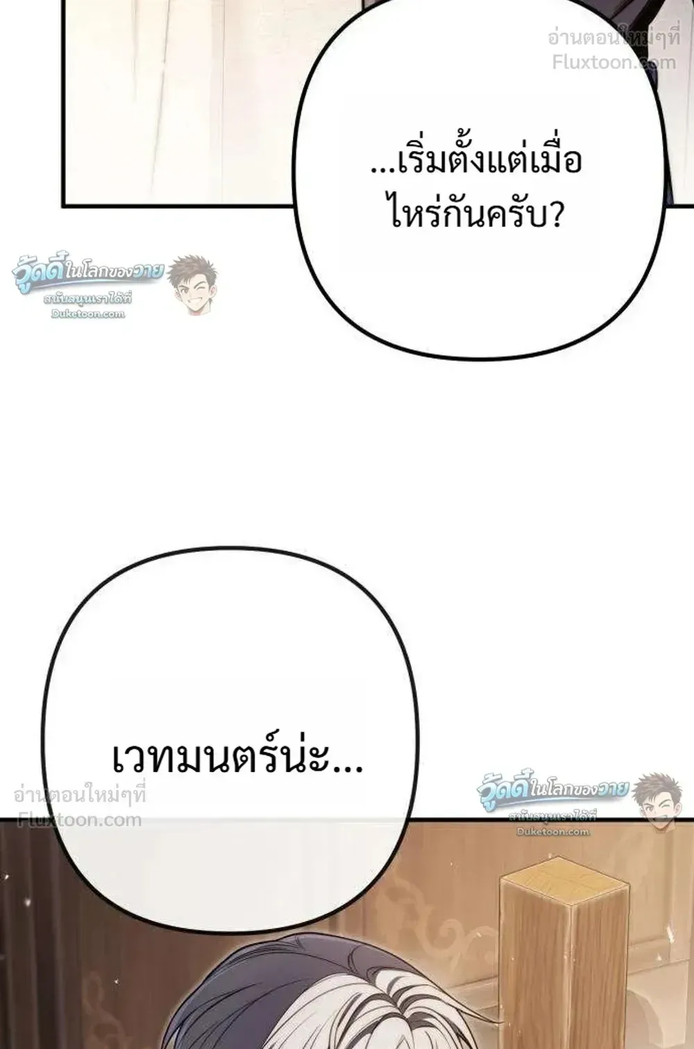 The Frontier Counts 10th-Class Outcast ตอนที่ 21 หน้า 120