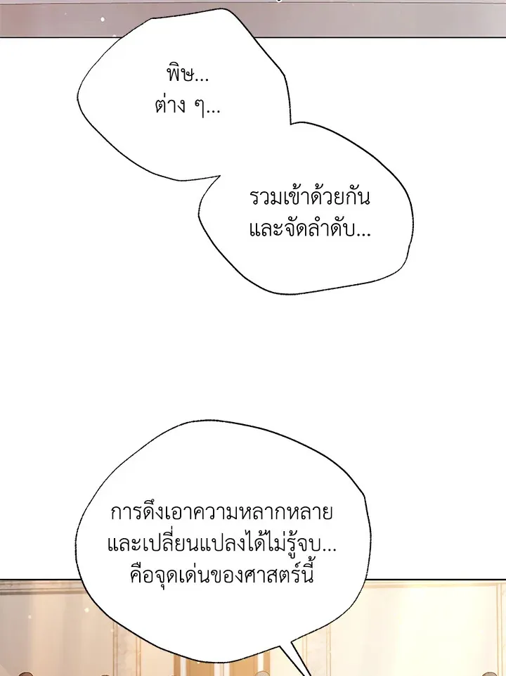 Necromancer Academy’s Genius Summoner Chapter 28 หน้า 104