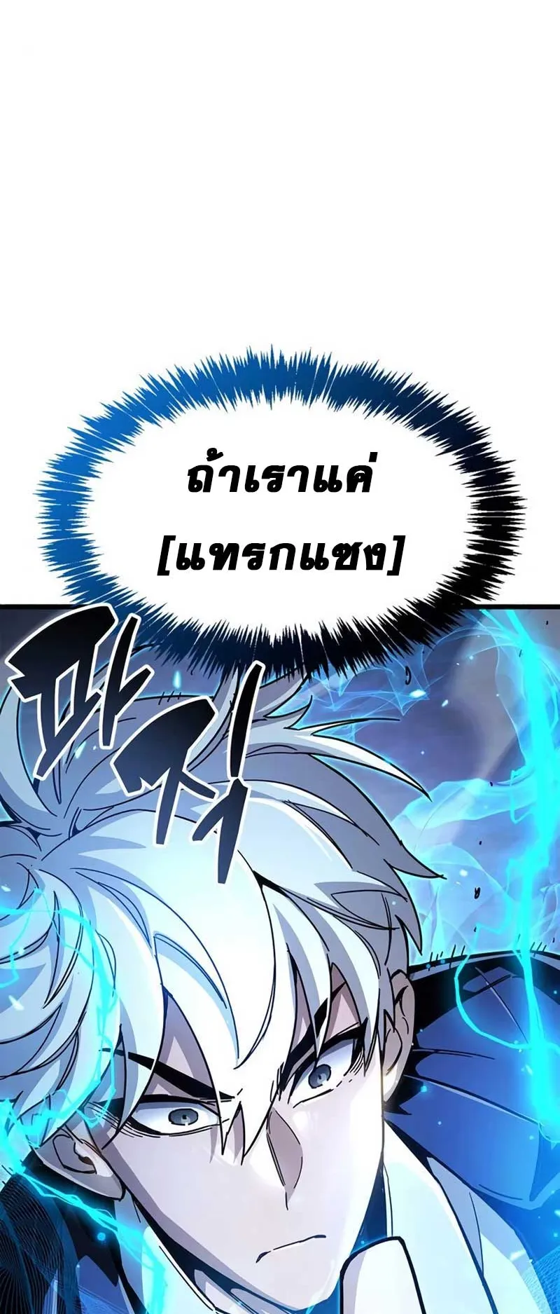 The Player Hides His Past ตอนที่ 28 หน้า 51