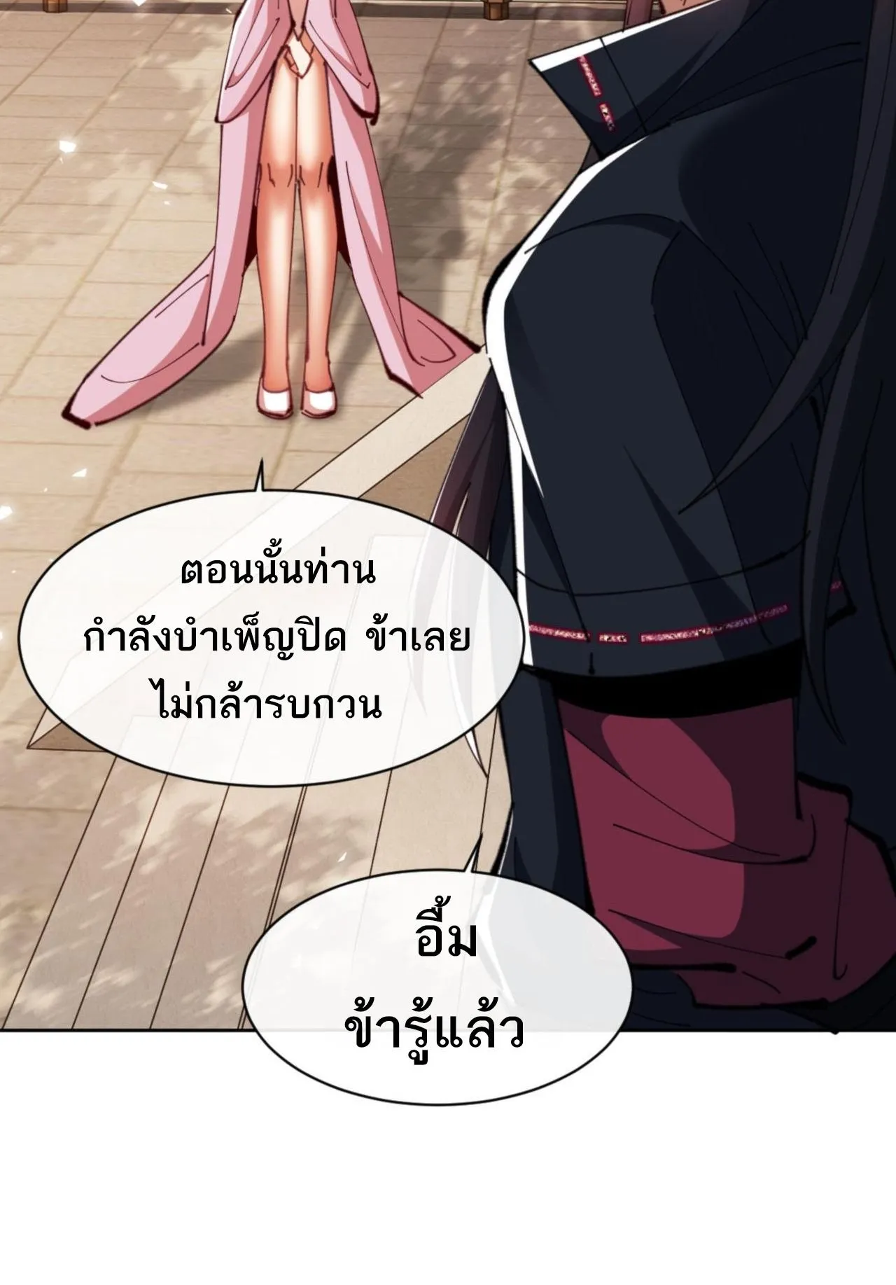 Devious Son of Heaven ตอนที่ 65 หน้า 12
