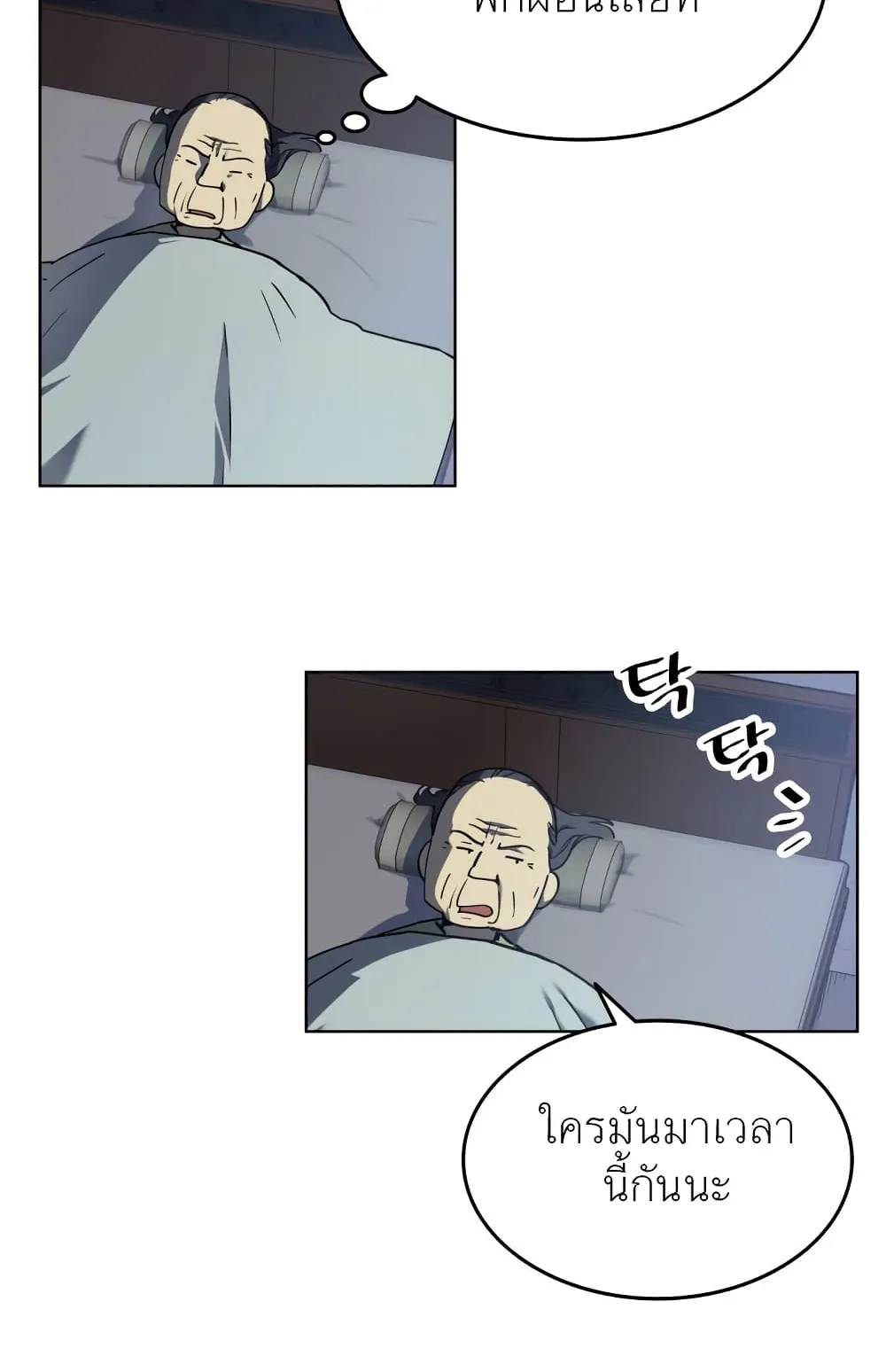 Tale of a Scribe Who Retires to the Countryside ตอนที่ 4 หน้า 84