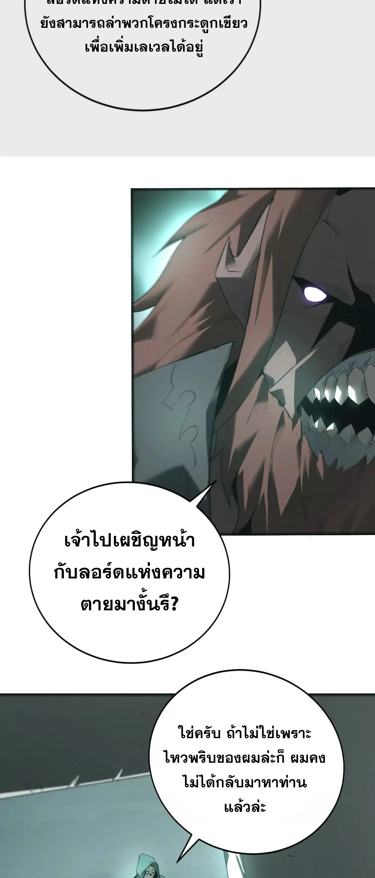 Unparalleled in the Online Gaming World ตอนที่ 15 หน้า 33