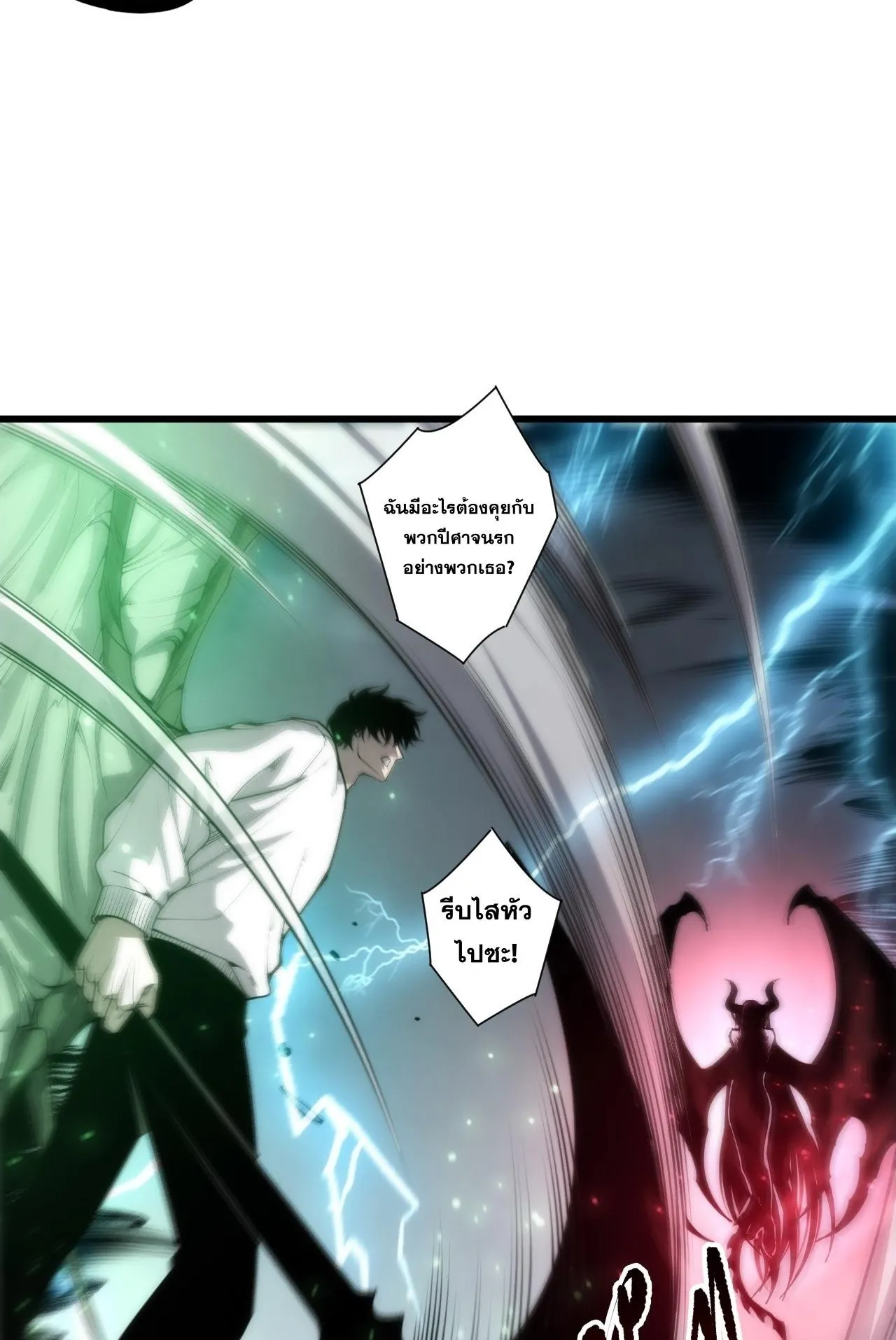Disastrous Necromancer ตอนที่ 289 หน้า 30