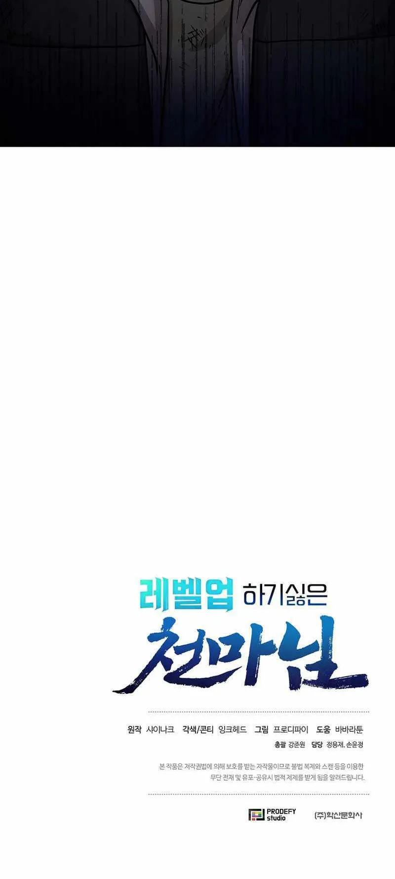 The Heavenly Demon Lord Who Doesn’t Want to Level Up ตอนที่ 2 หน้า 80