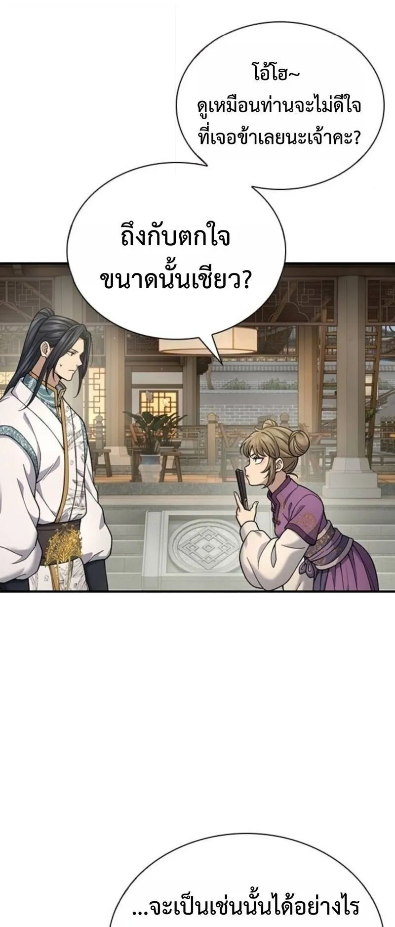 Regression of the Yong Clan Heir ตอนที่ 29 หน้า 9