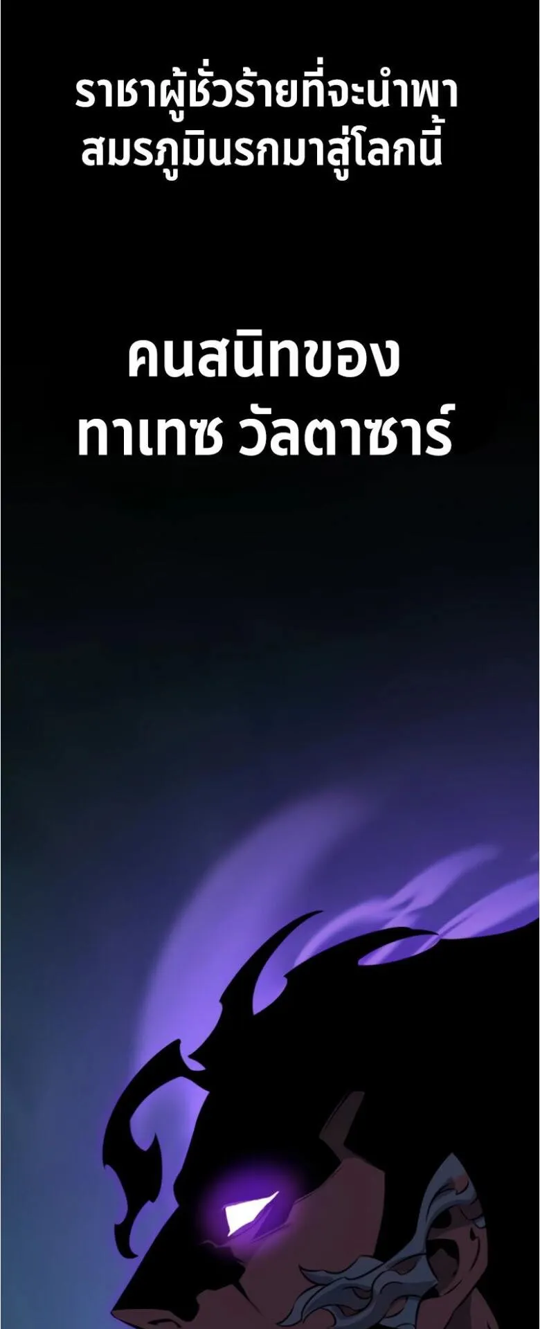 I Killed an Academy Player ตอนที่ 32 หน้า 91