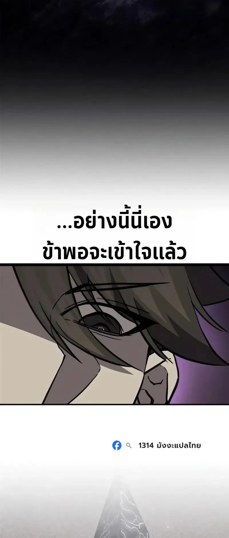 The Demonic Cult Instructor Returns ตอนที่ 66 หน้า 13