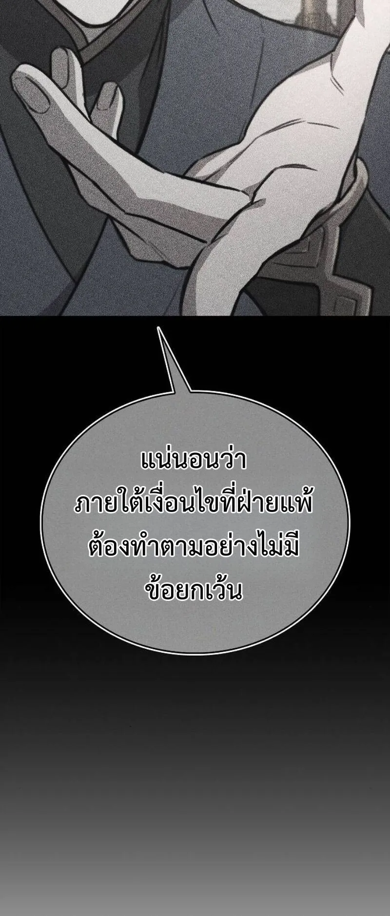 The Demonic Cult Instructor Returns ตอนที่ 38 หน้า 6