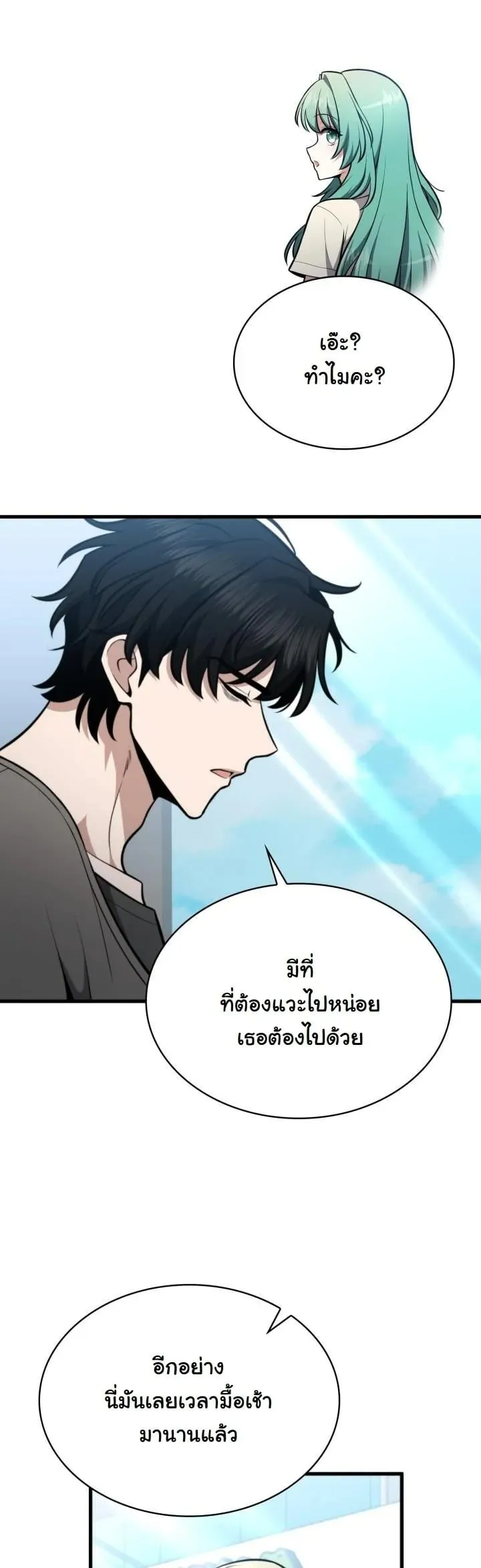 Kidnapped Dragon ตอนที่ 2 หน้า 41