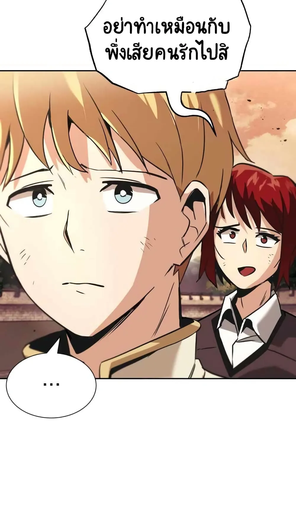 The Lazy Lord Masters the Sword ตอนที่ 18 หน้า 86