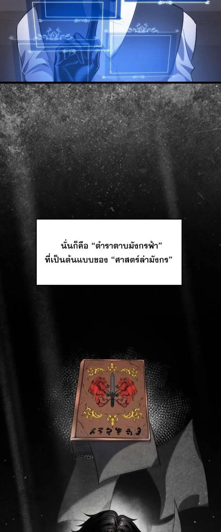 A Dragonslayer’s Peerless Regression ตอนที่ 44 หน้า 19