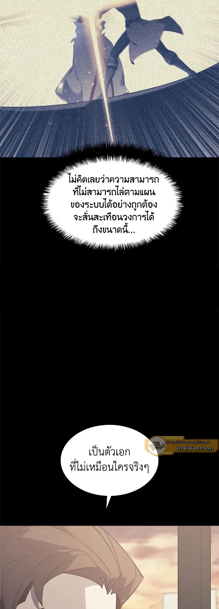 Overgeared ตอนที่ 98 หน้า 27
