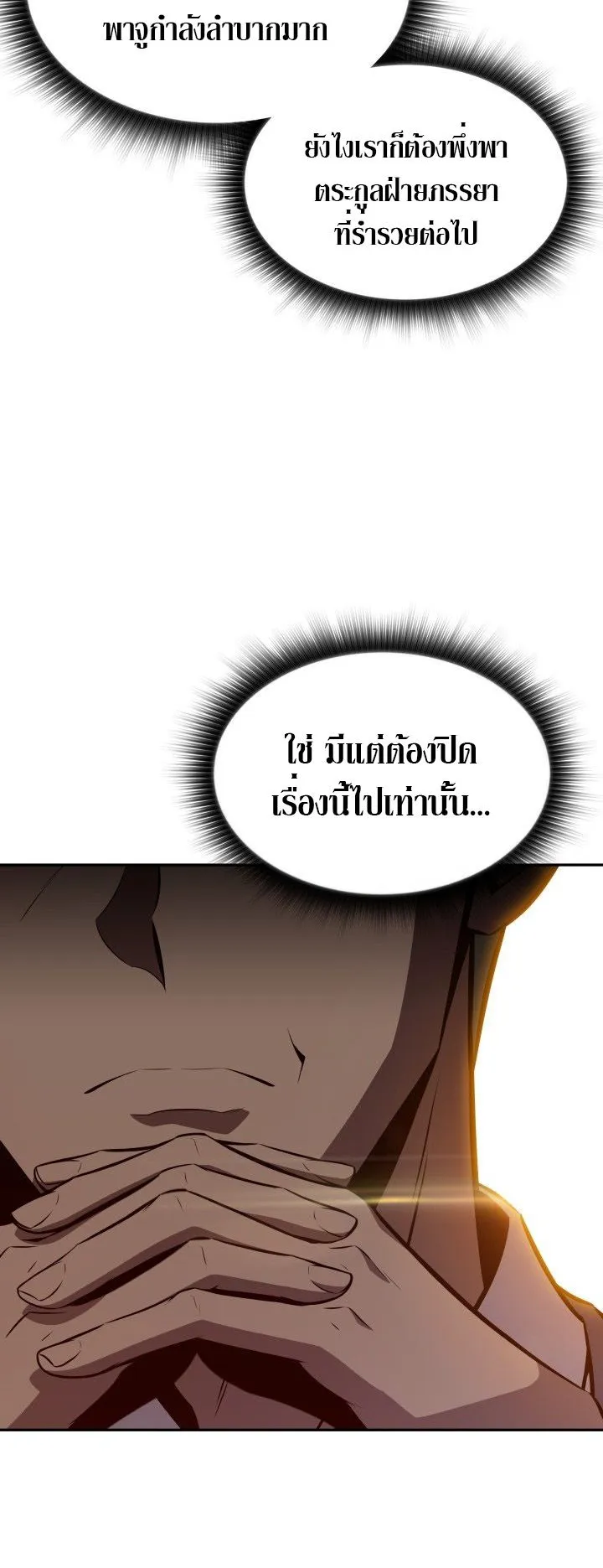 The Chairman of Pharmaceutical Company Is a Poison King ตอนที่ 2 หน้า 64
