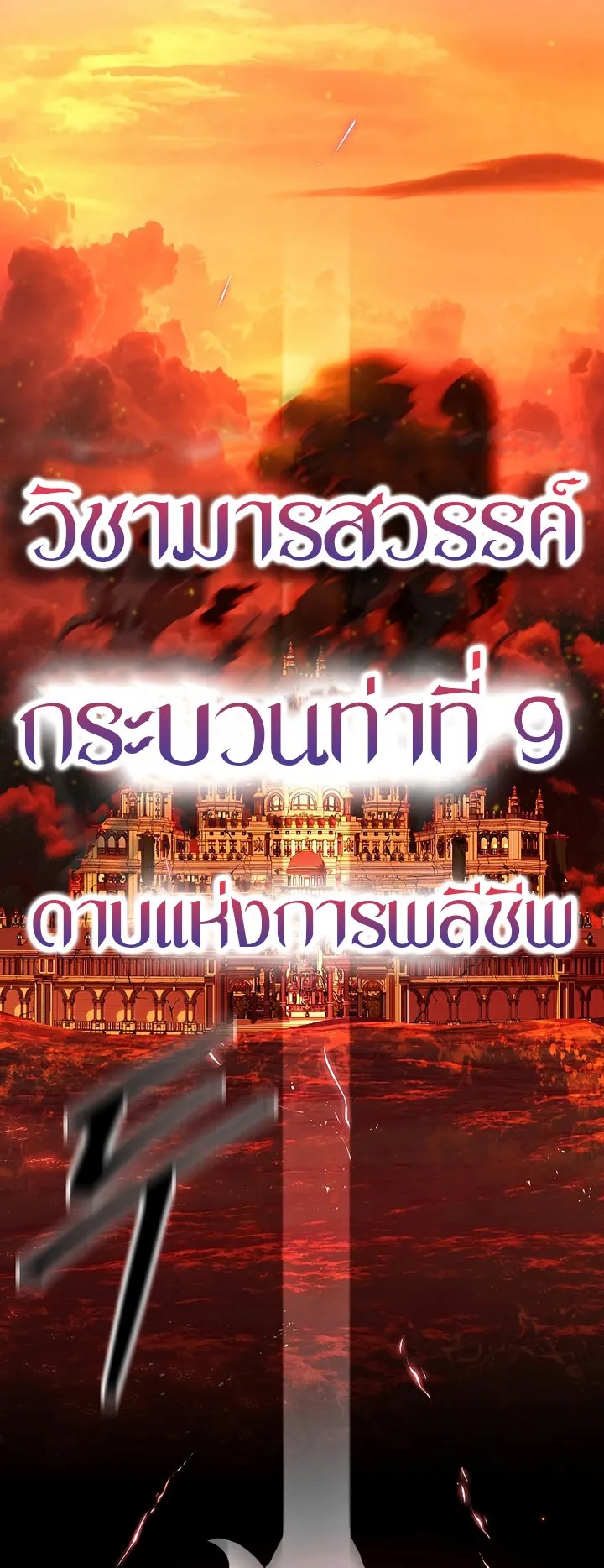SSS-Class Suicide Hunter ตอนที่ 99 หน้า 23