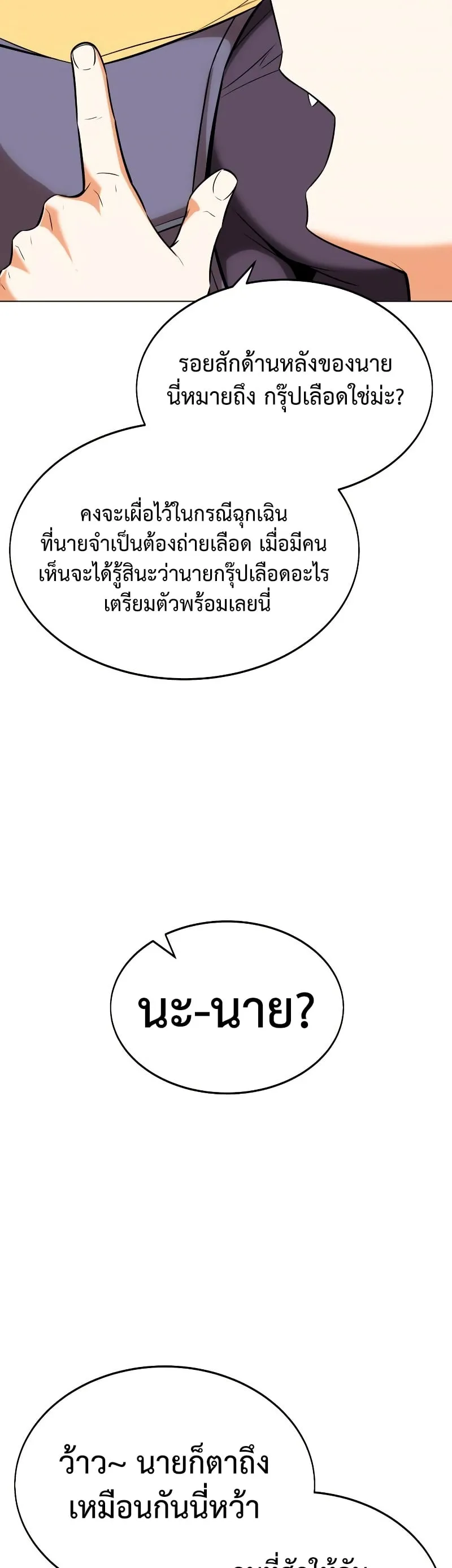 I Killed an Academy Player ตอนที่ 5 หน้า 79