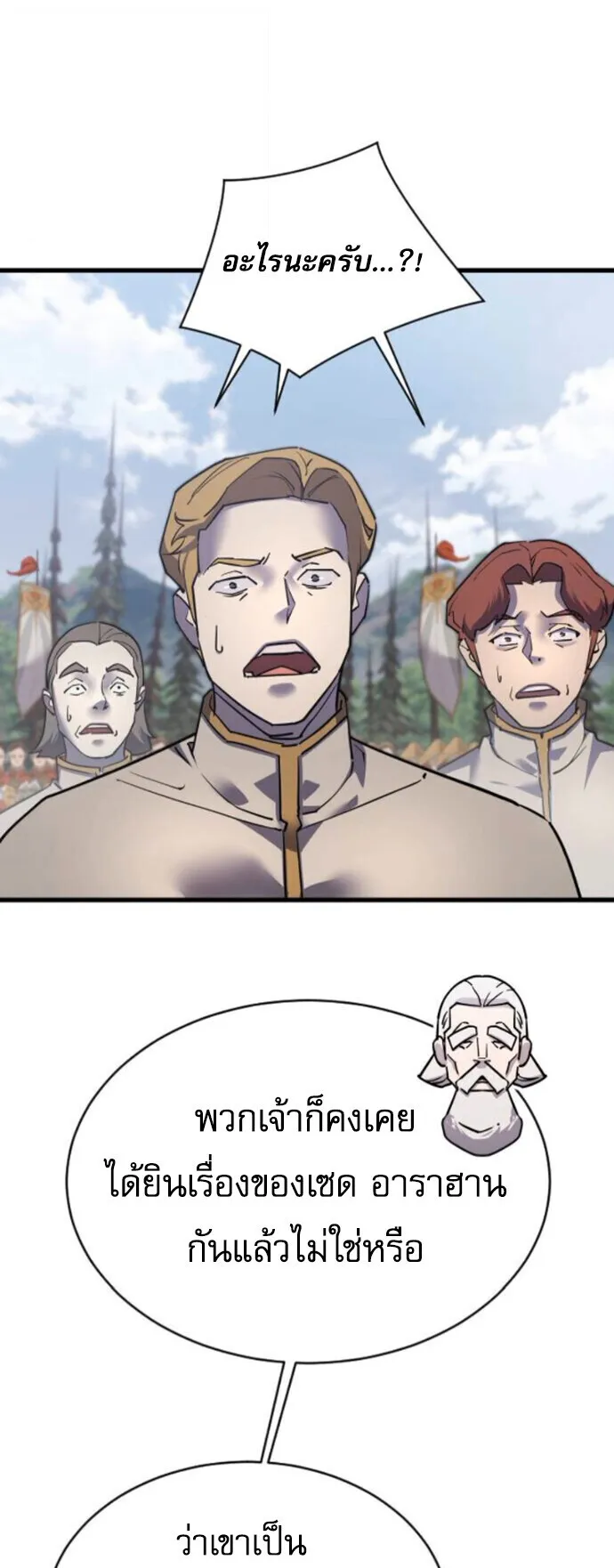 The Genius Mage Who Uses His Fists ตอนที่ 49 หน้า 57