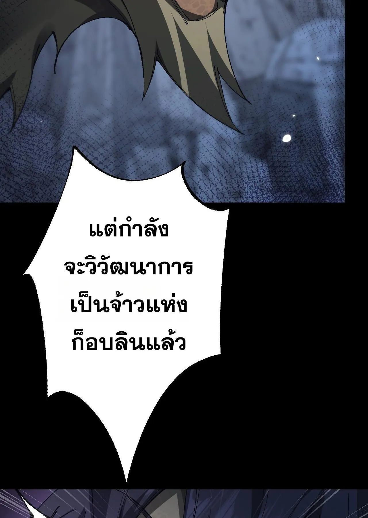 From Goblin to Goblin God ตอนที่ 37 หน้า 28