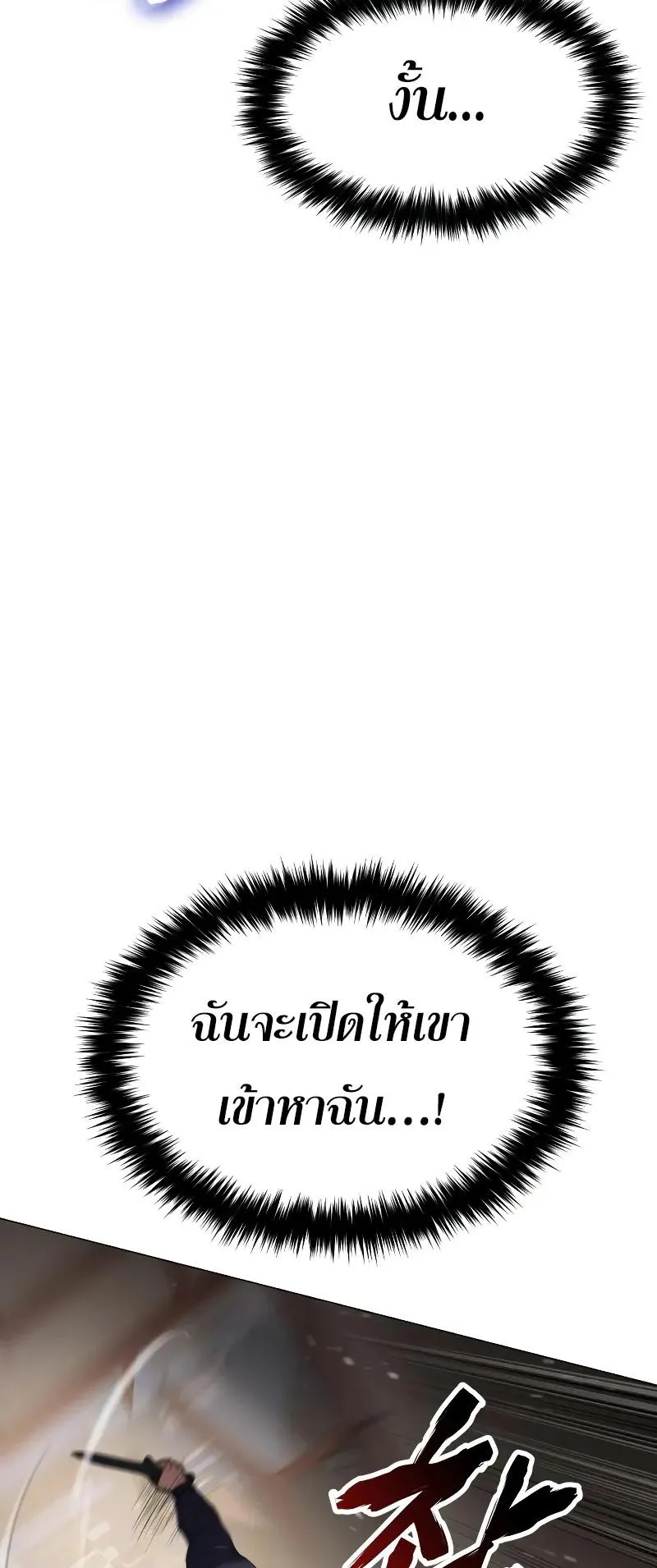 Baek XX ตอนที่ 32 หน้า 67