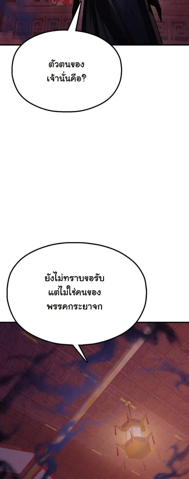 Chronicles of the Lazy Sovereign ตอนที่ 5 หน้า 45