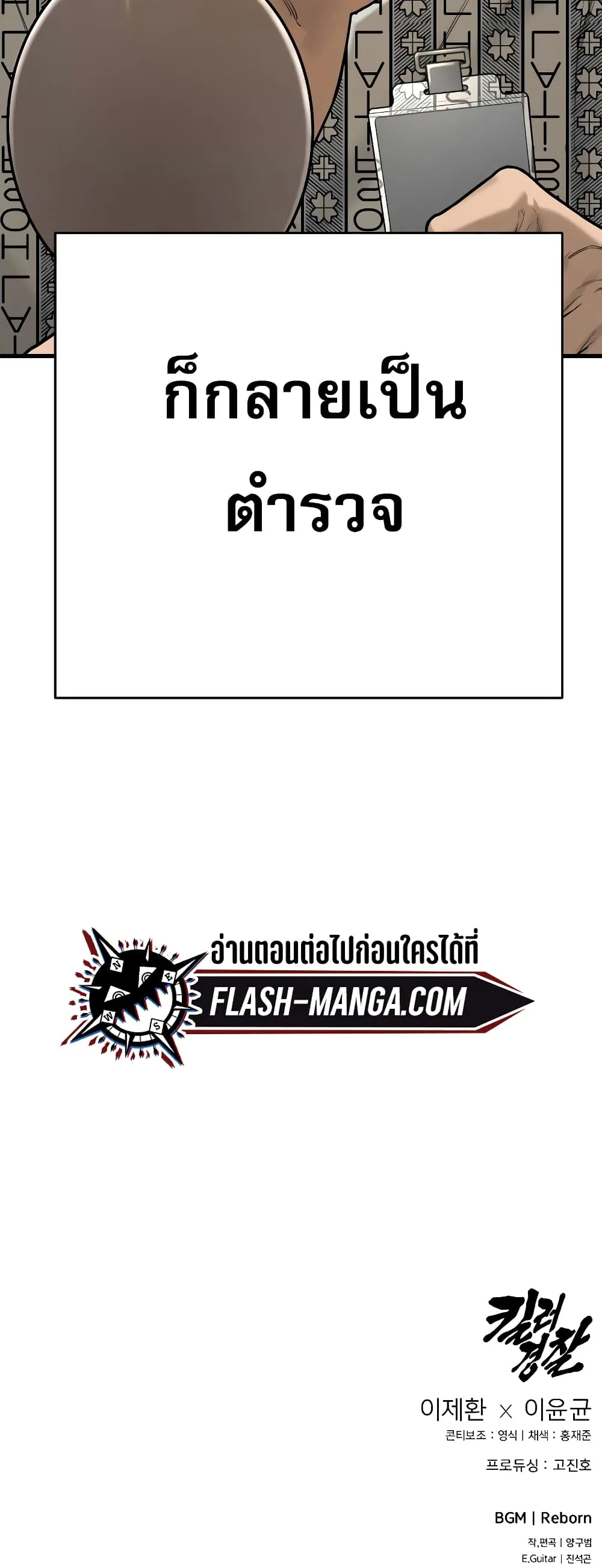 Return of the Bloodthirsty Police ตอนที่ 1 หน้า 149