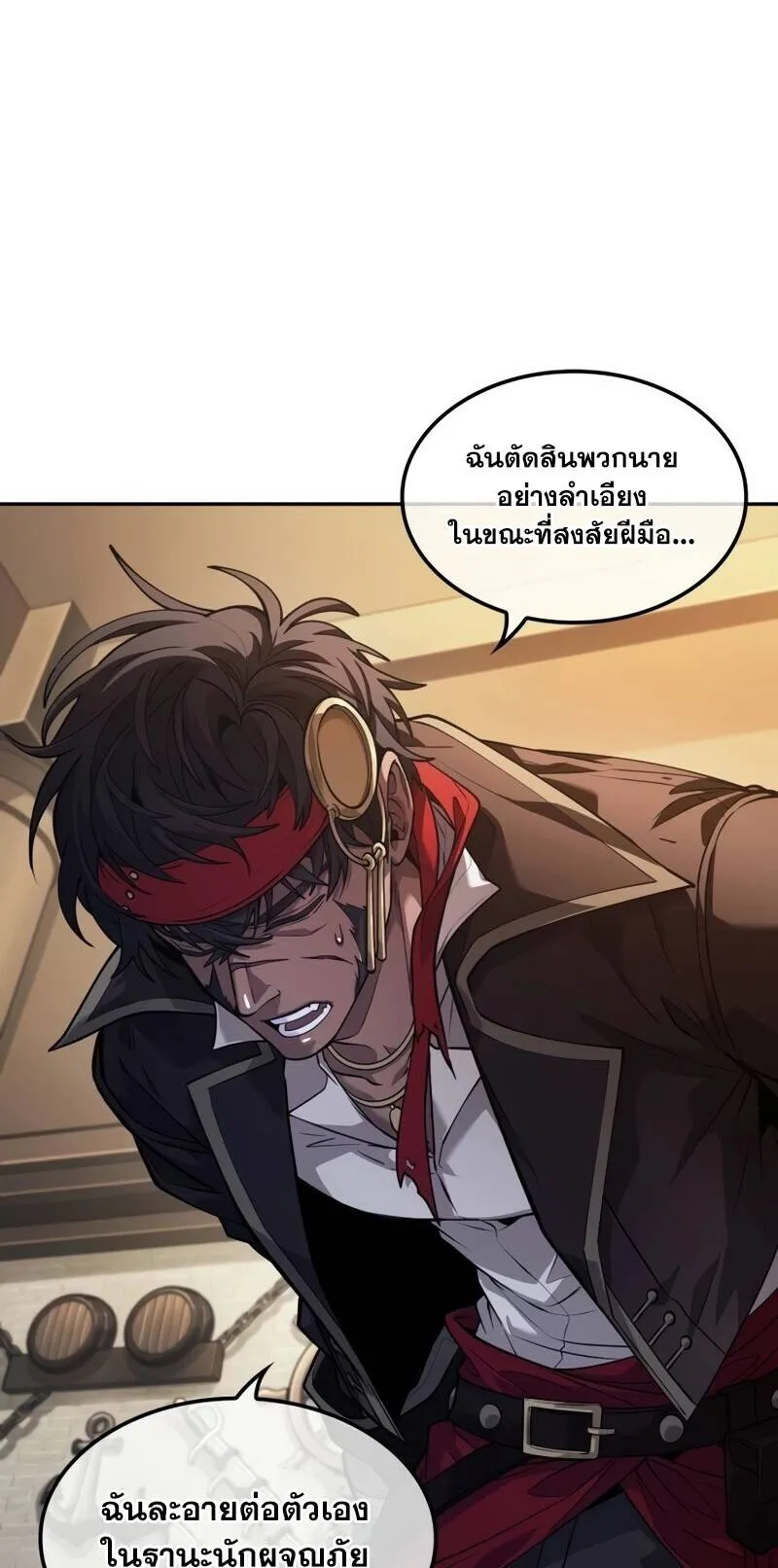 The Last Adventurer ตอนที่ 12 หน้า 25