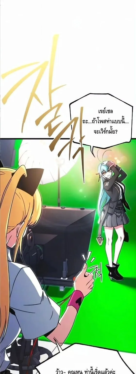 I Took Over The Academy With a Single Sashimi Knife ตอนที่ 73 หน้า 69