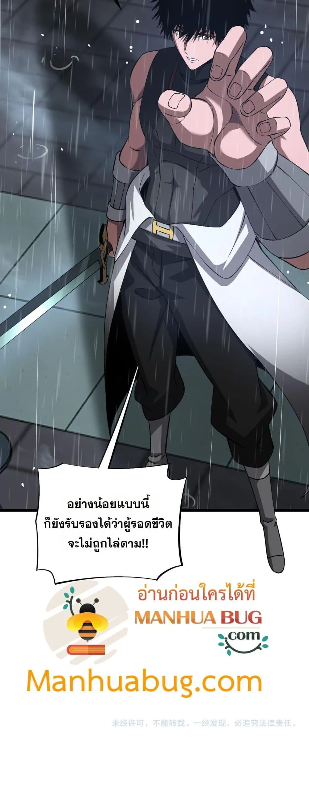 Doomsday Sword God ตอนที่ 62 หน้า 51