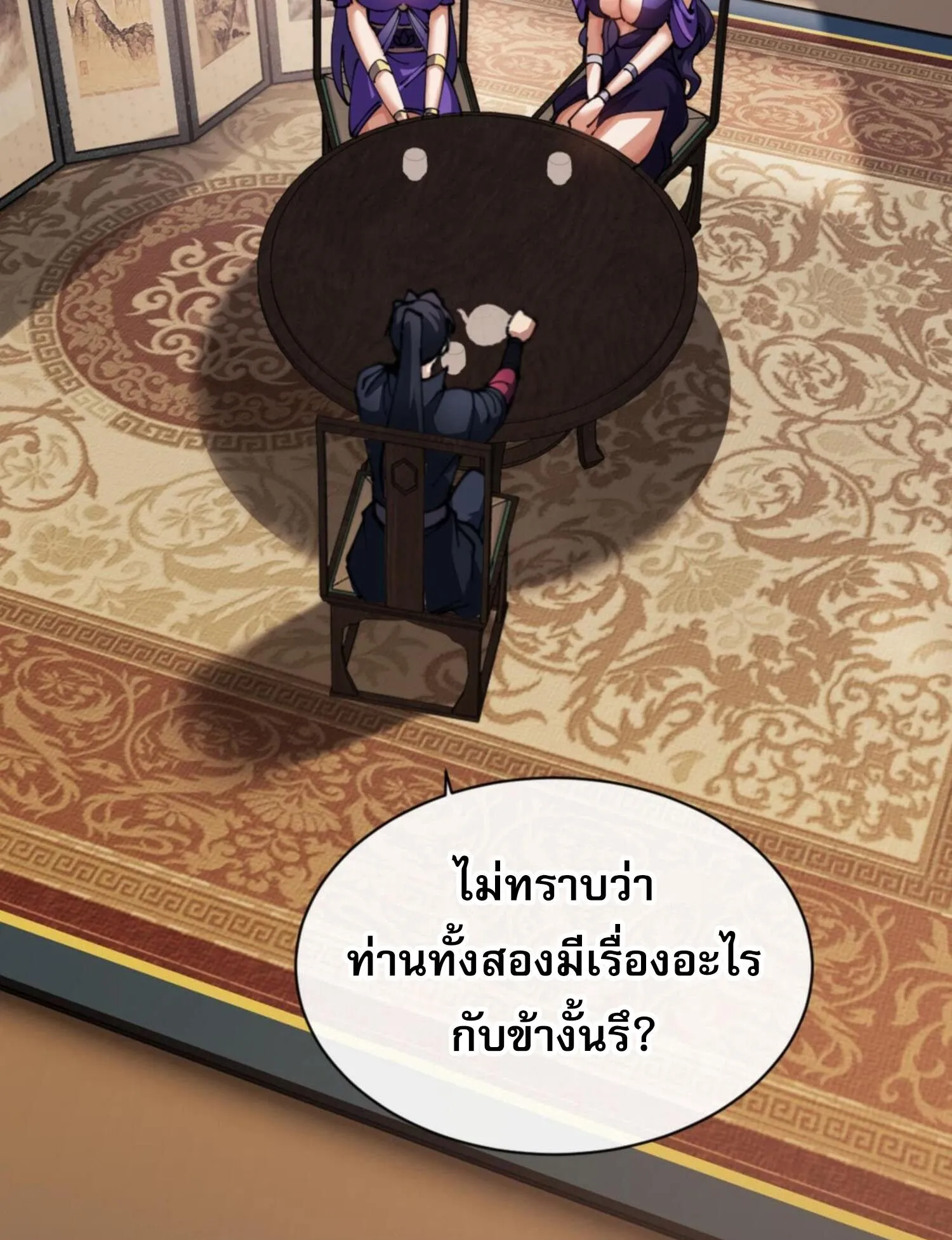 Devious Son of Heaven ตอนที่ 50 หน้า 55
