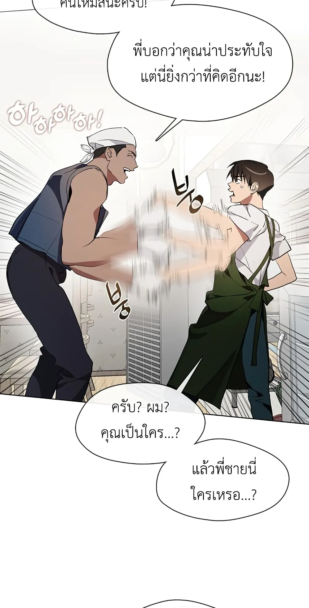 Afterlife Diner ตอนที่ 3 หน้า 38