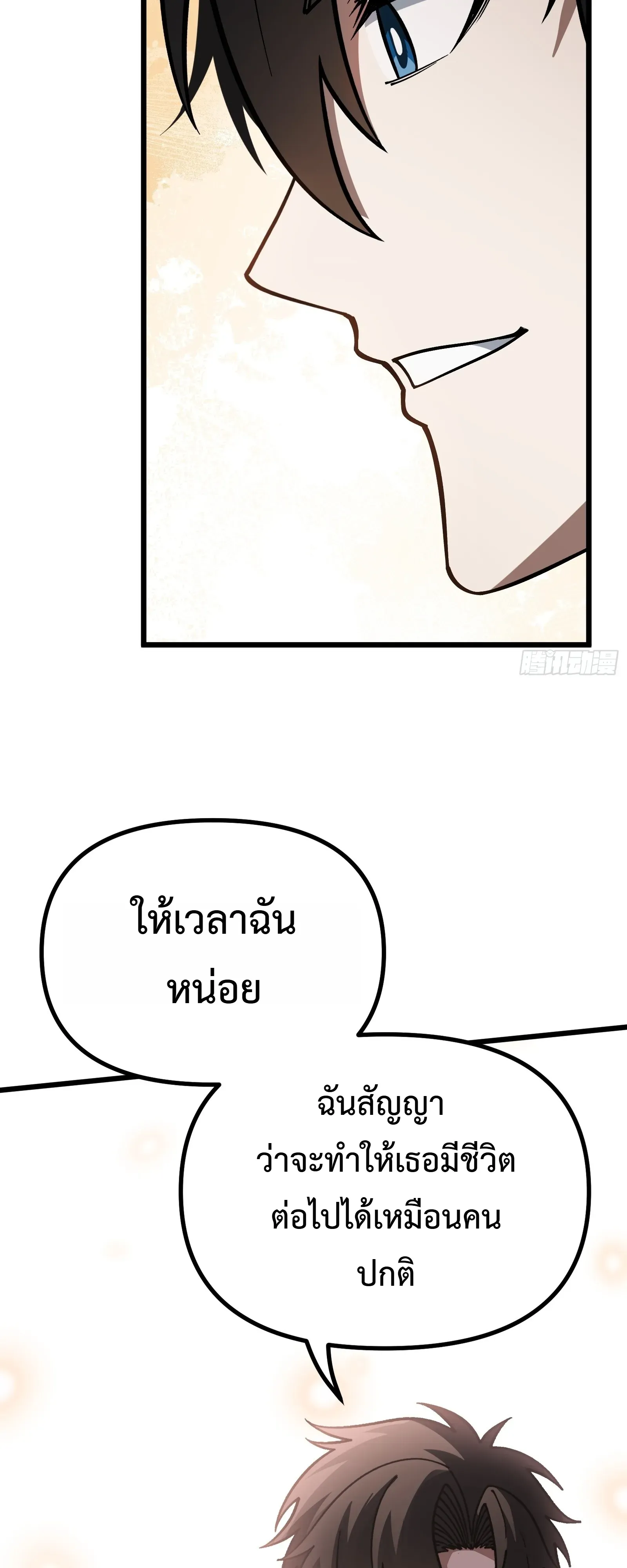 City God Level Grandmaster ตอนที่ 16 หน้า 57