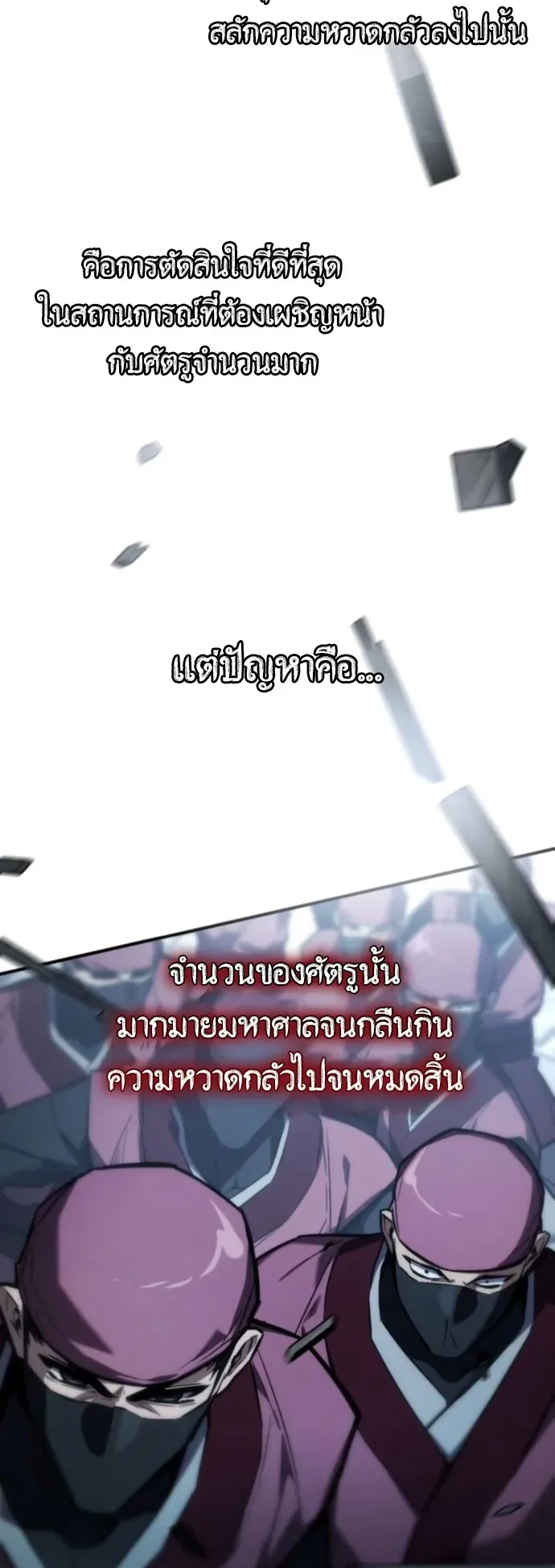 The Demon God ตอนที่ 27 หน้า 23