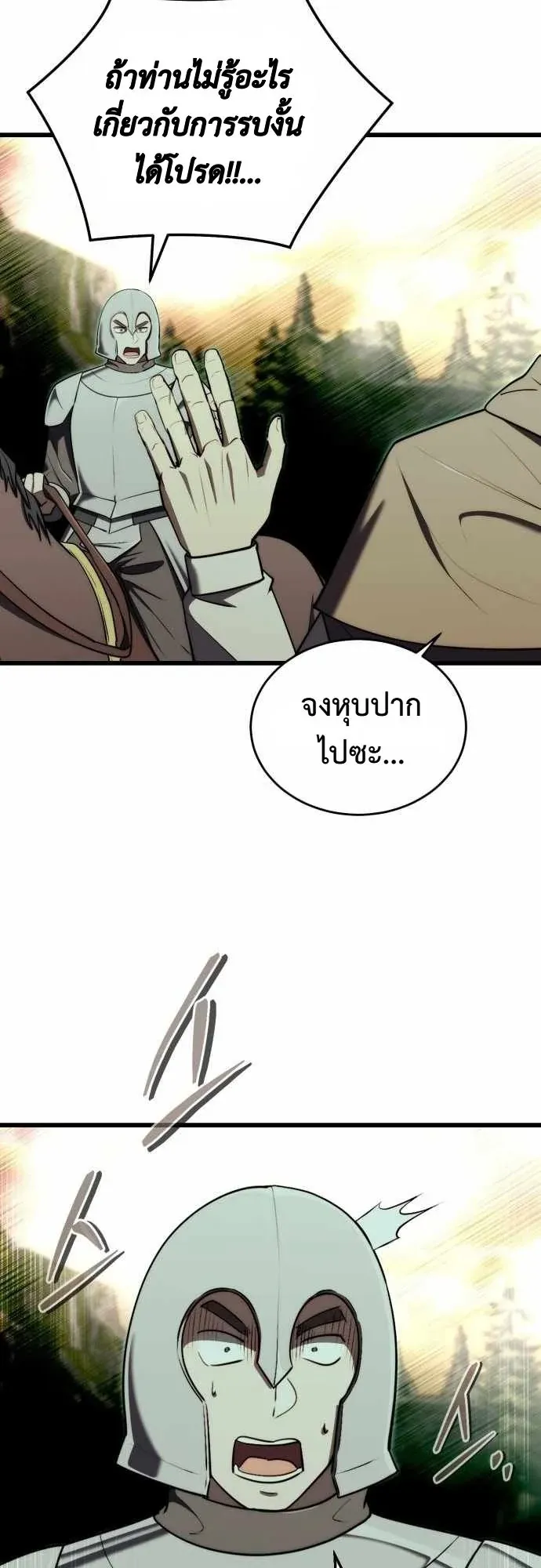 The Eldest Son of the Marquis House is a Martial Artist ตอนที่ 15 หน้า 8