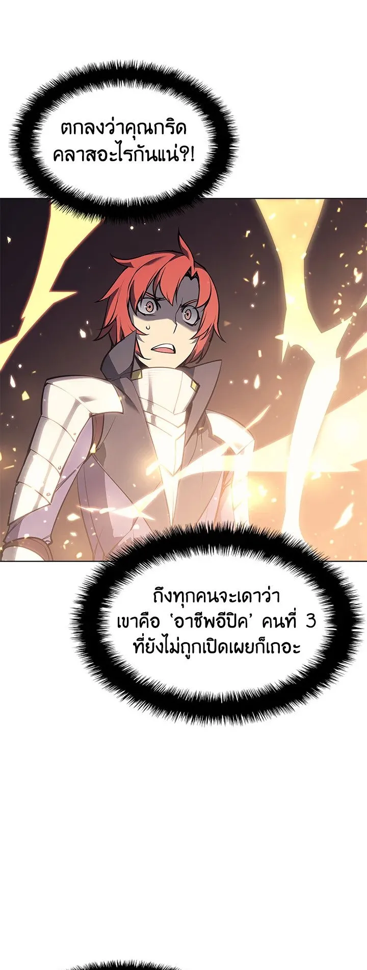 Overgeared ตอนที่ 56 หน้า 46