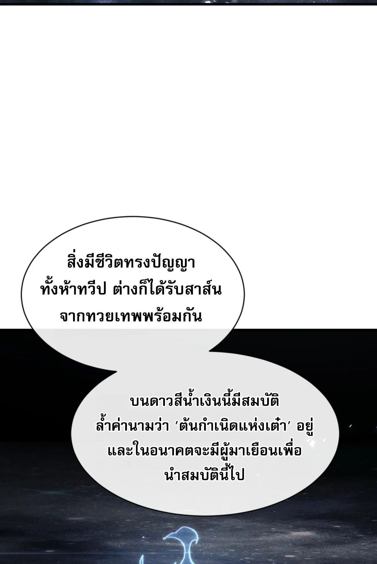 Devious Son of Heaven ตอนที่ 143 หน้า 29