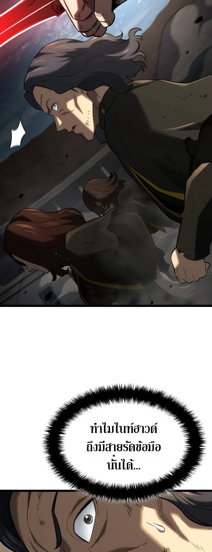 Revenge of the Iron-Blooded Sword Hound ตอนที่ 150 หน้า 61