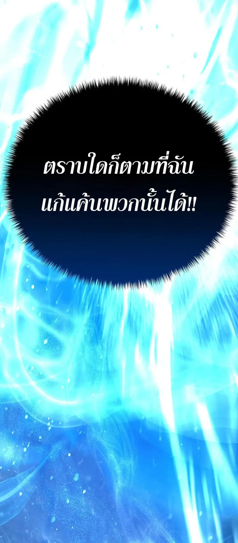 Disciple of the Three Kings ตอนที่ 2 หน้า 48
