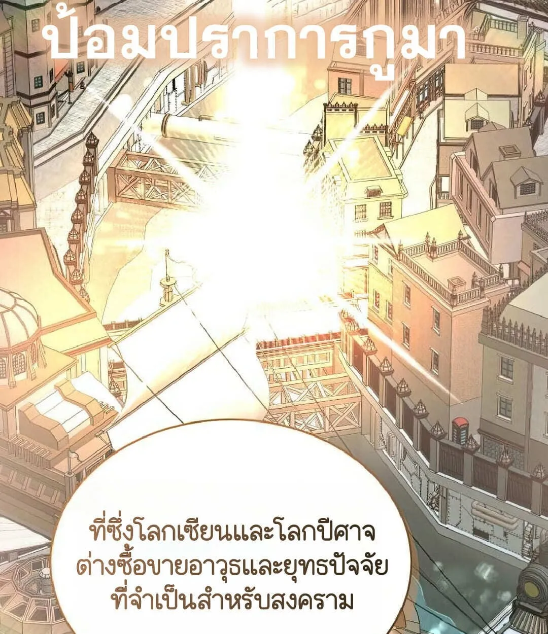 Shinsu Kindergarten ตอนที่ 25 หน้า 73