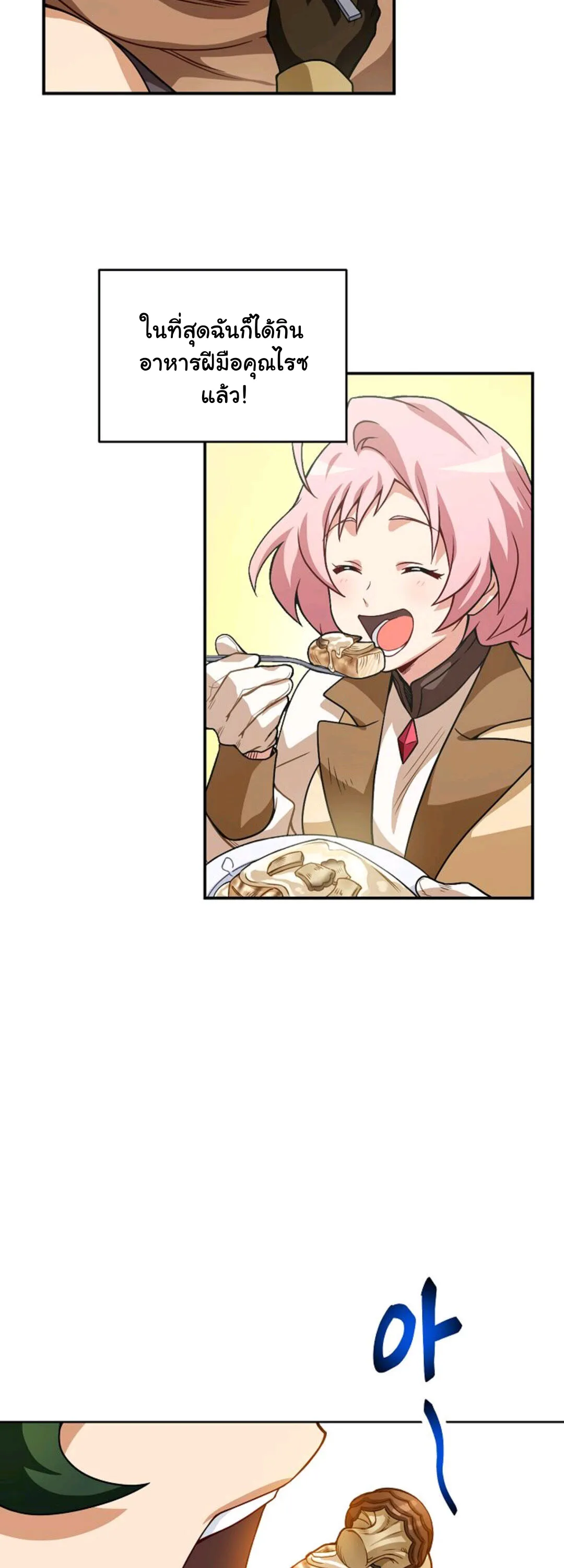 Please Have A Meal ตอนที่ 4 หน้า 29