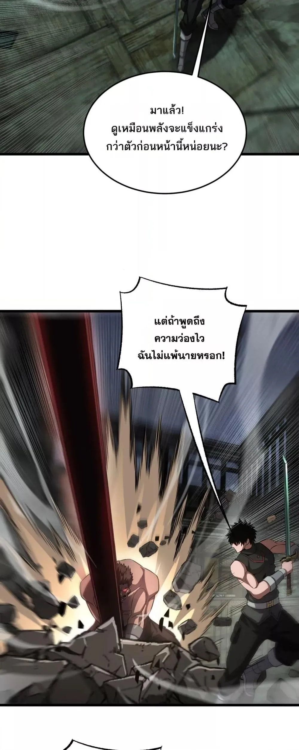 Doomsday Sword God ตอนที่ 78 หน้า 37