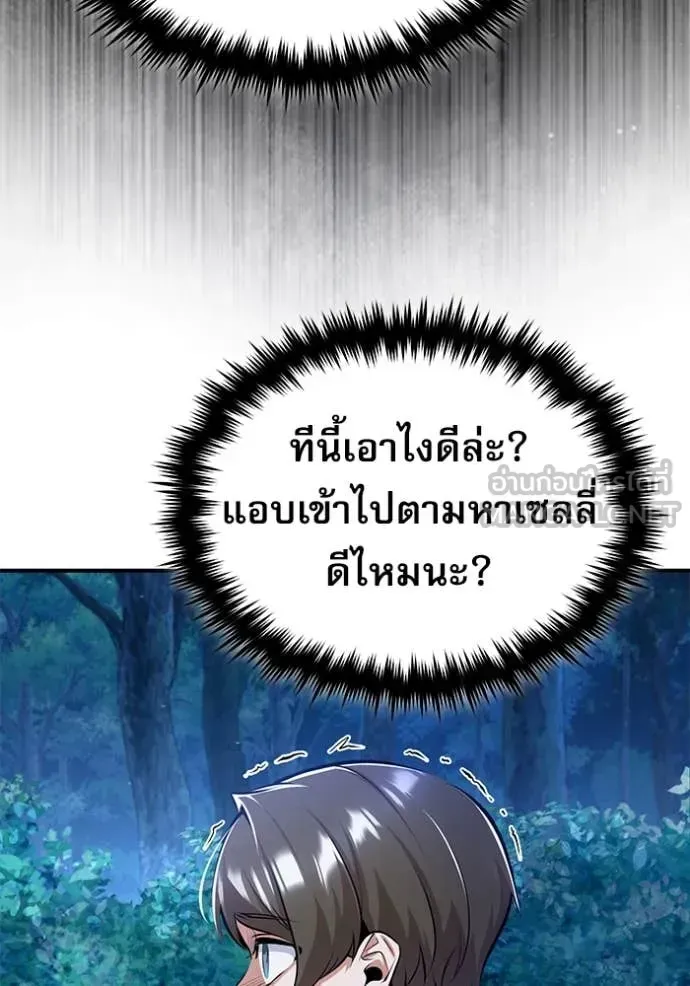The Academy’s Undercover Professor ตอนที่ 87 หน้า 119