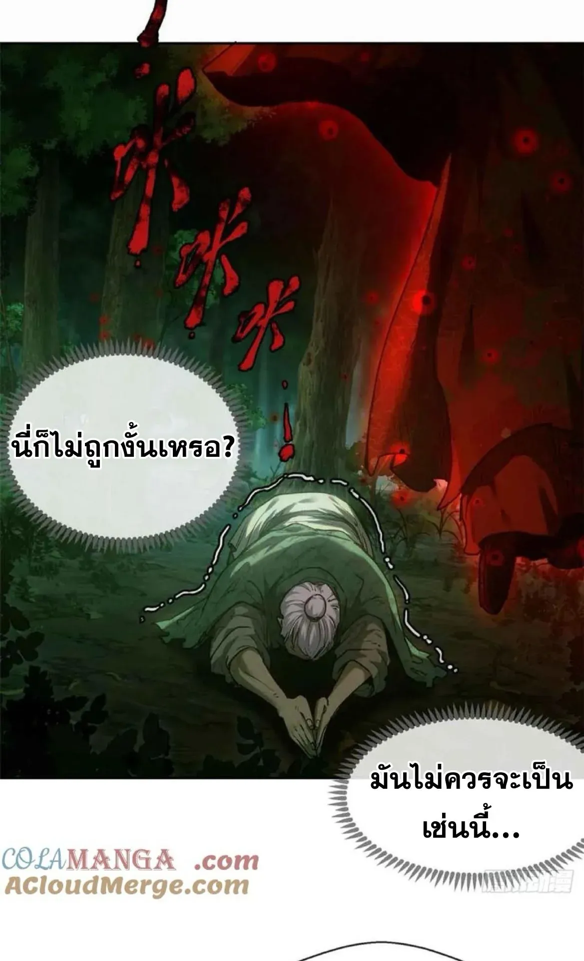 Dao of the Bizarre Immortal ตอนที่ 29 หน้า 4