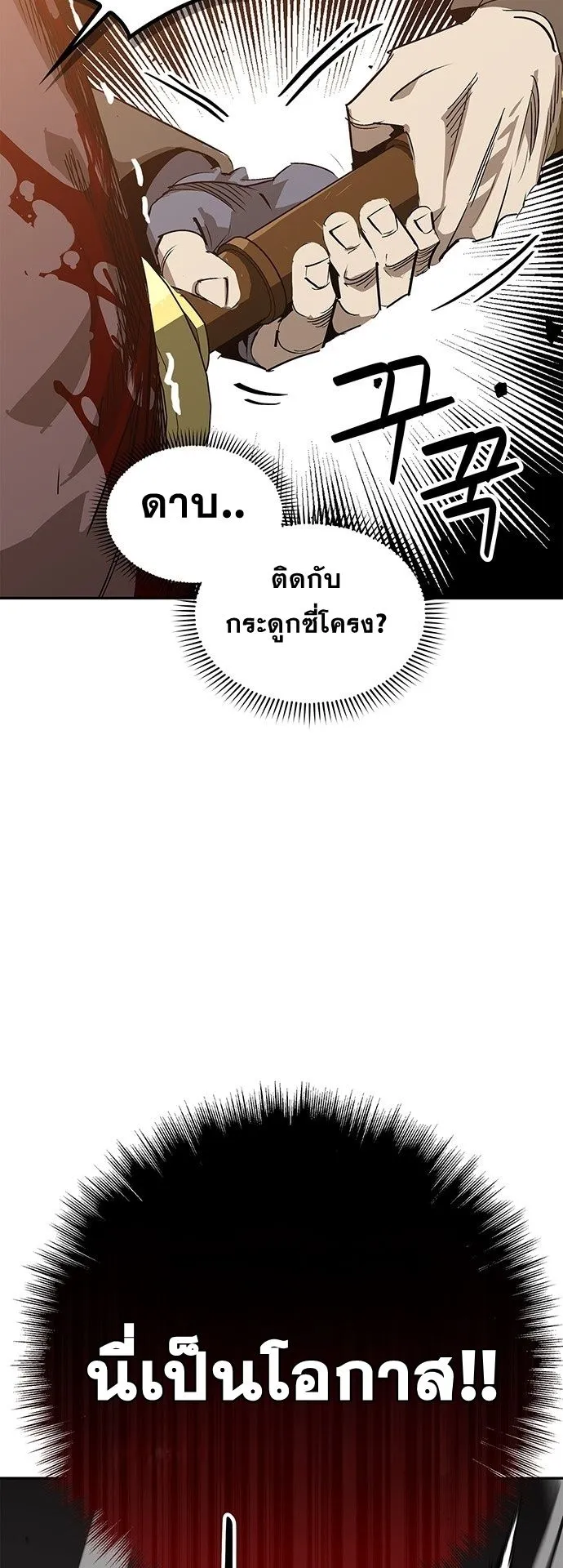 Wild West Murim ตอนที่ 32 หน้า 60
