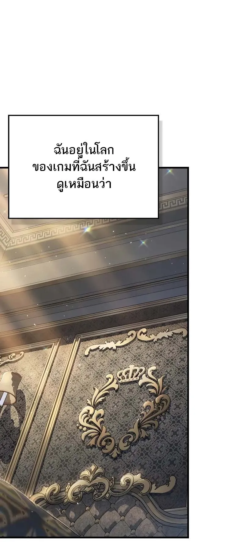A Villain’s Will to Survive ตอนที่ 1 หน้า 120