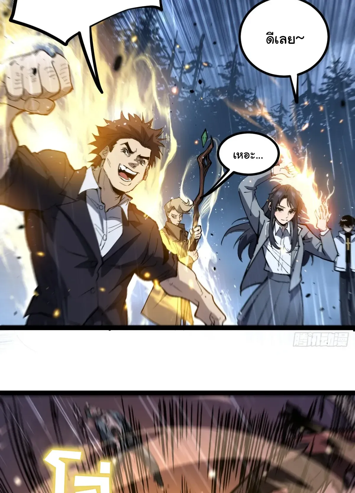 My Healing Skill Can Copy Anything, so I Conquered the Abyss ตอนที่ 2 หน้า 24