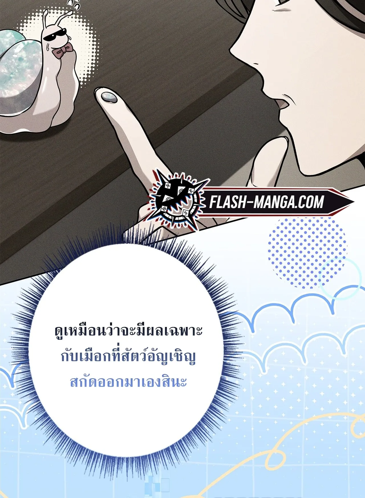 Only I Have an EX-Grade Summon ตอนที่ 29 หน้า 33