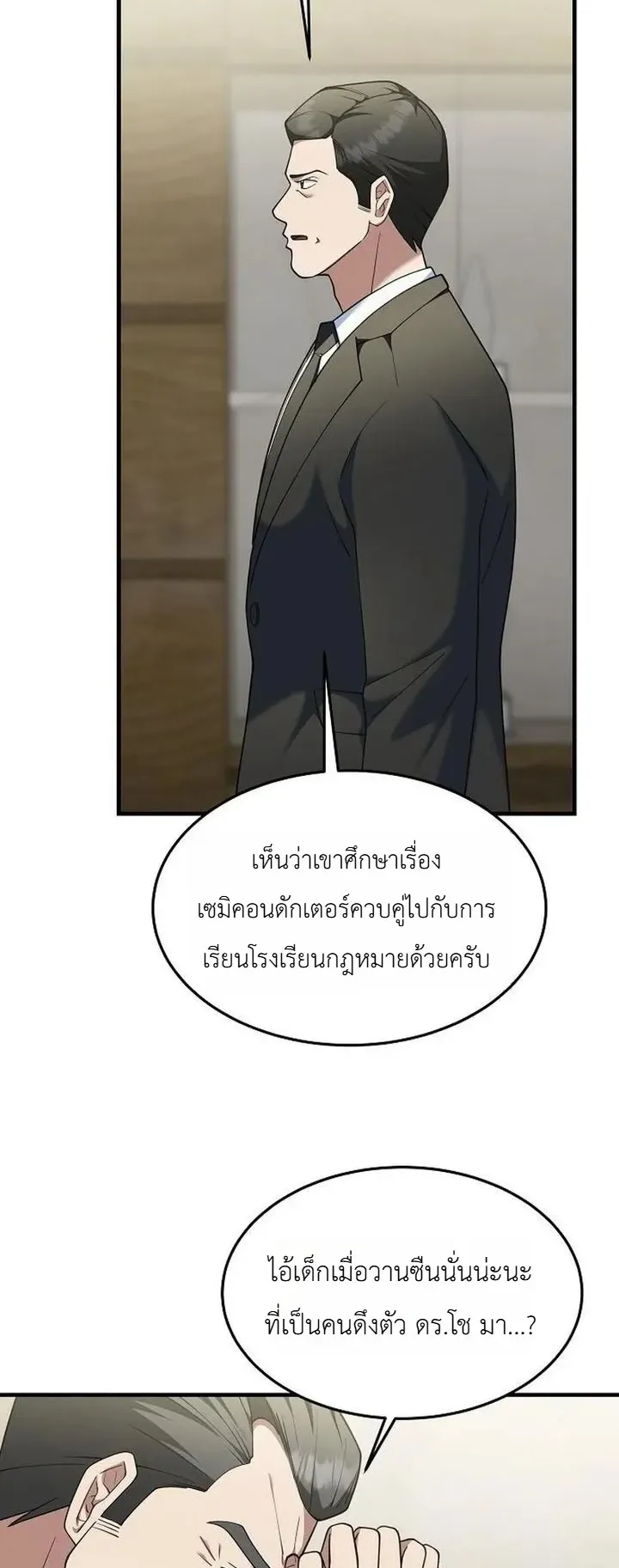Chairman who wants to live a life of leisure ตอนที่ 11 หน้า 83