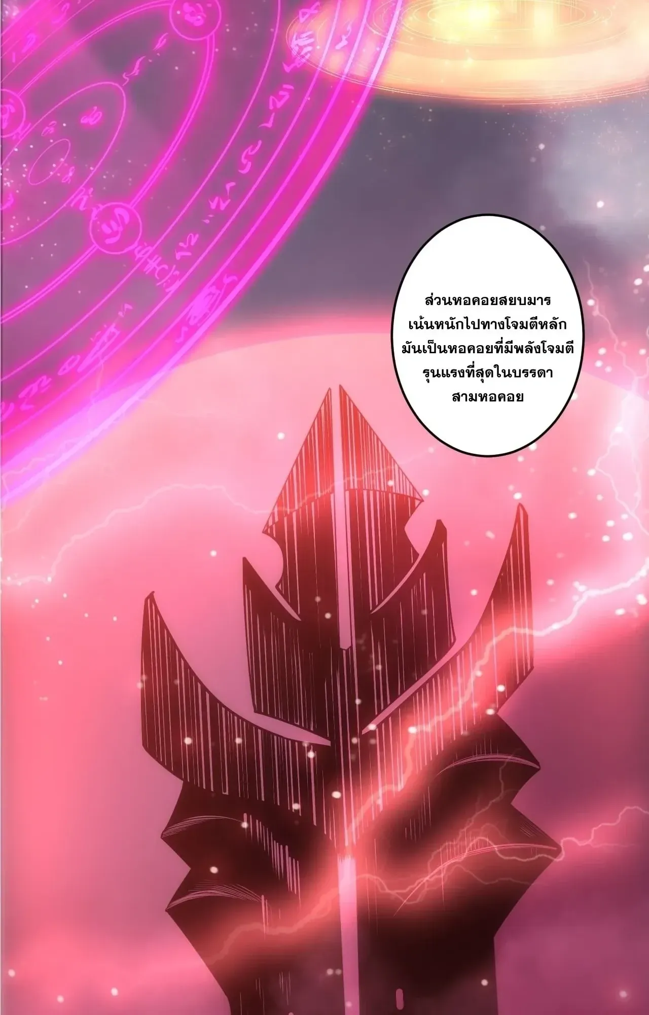 Disastrous Necromancer ตอนที่ 277 หน้า 25