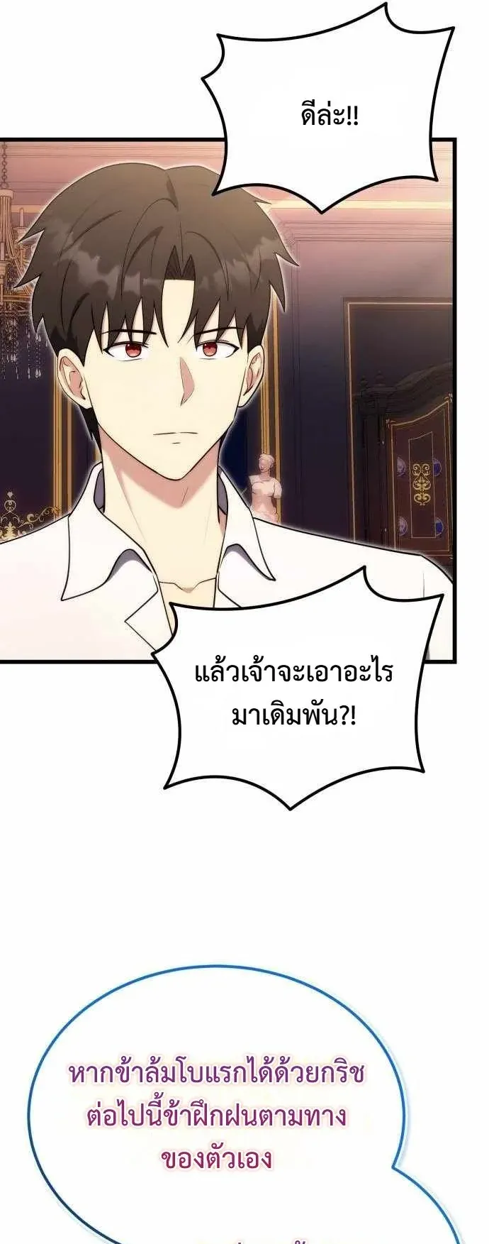 The Eldest Son of the Marquis House is a Martial Artist ตอนที่ 8 หน้า 7