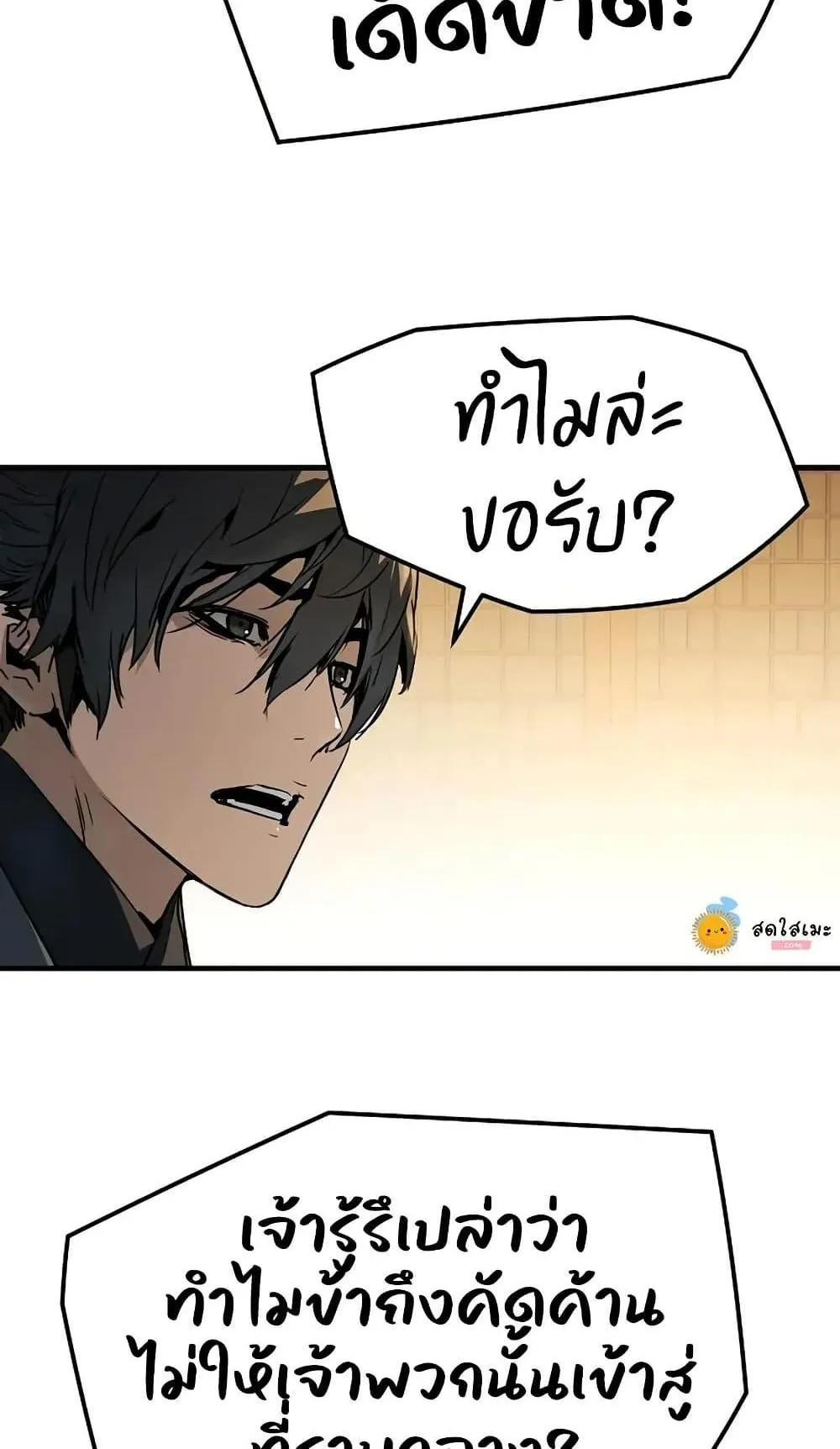 Absolute Regression ตอนที่ 88 หน้า 78